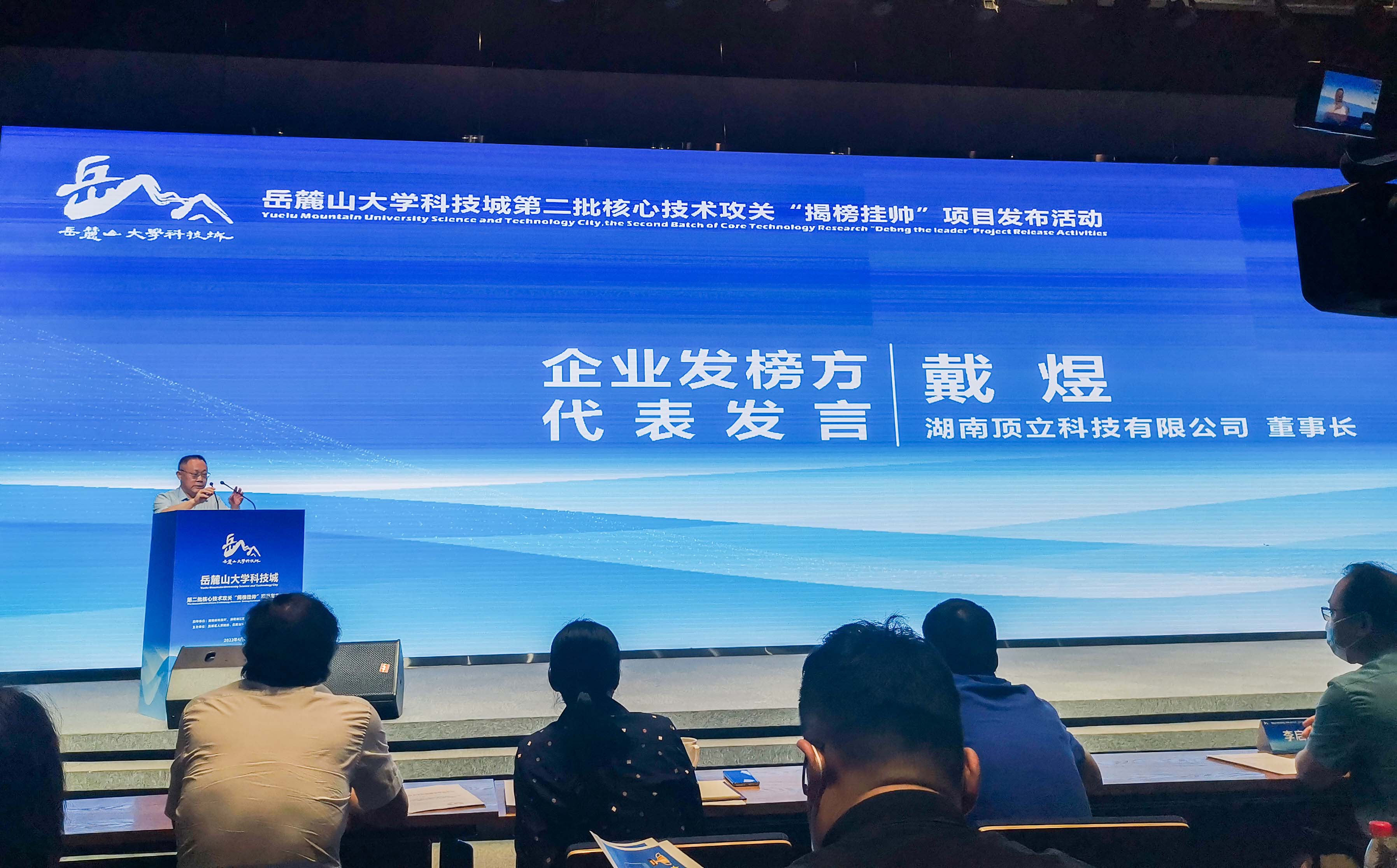 岳麓山大科城“揭榜掛帥”，頂立科技在行動